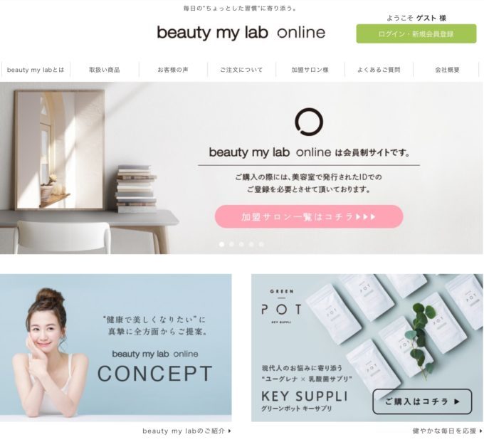 「グリーンポット”キーサプリ”」の通信販売beauty my lab onlineの加盟店に | Suites-Hair