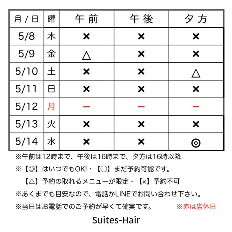 スウィーテスヘア1週間の予約状況