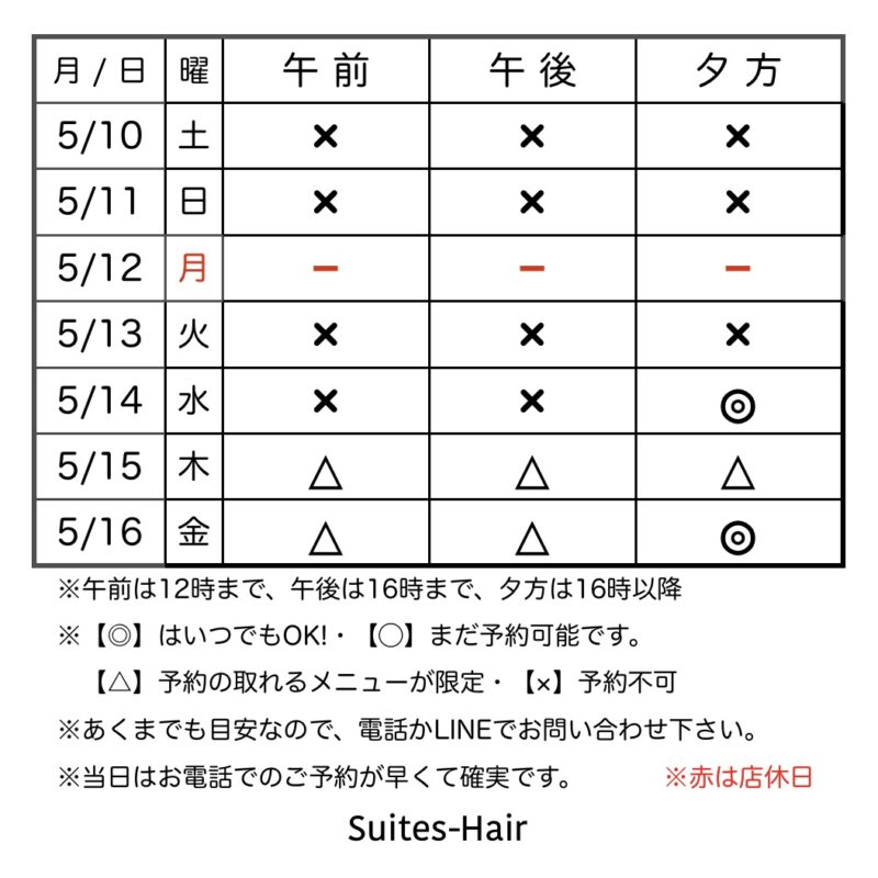 スウィーテスヘア1週間の予約状況