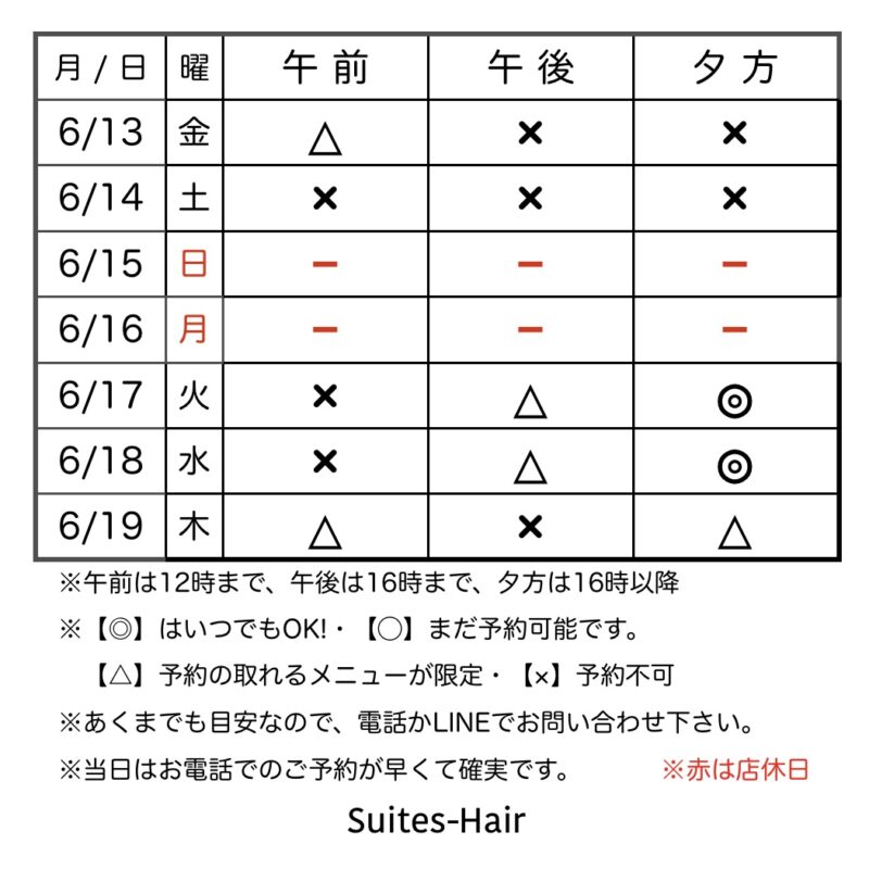 スウィーテスヘア1週間の予約状況