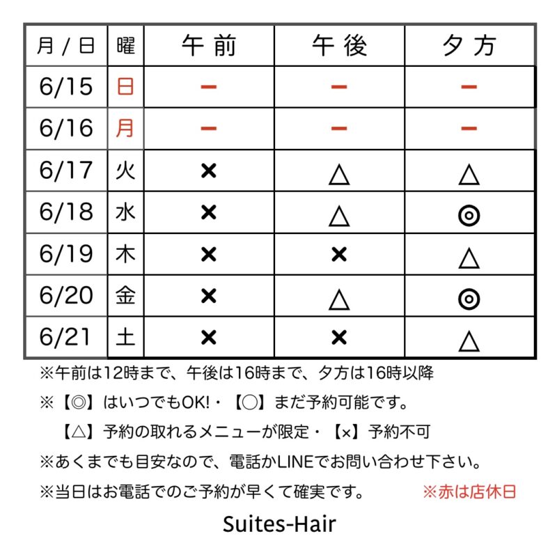 スウィーテスヘア1週間の予約状況