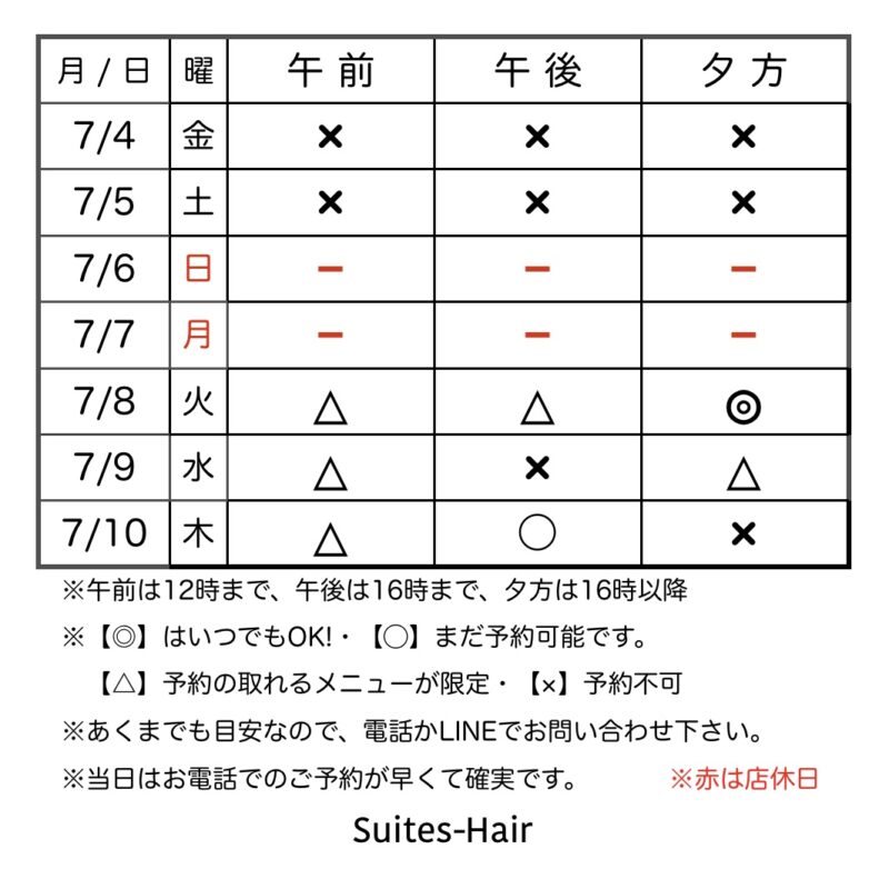 スウィーテスヘア1週間の予約状況