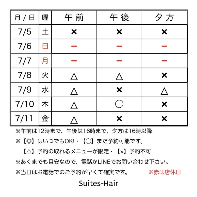 スウィーテスヘア1週間の予約状況