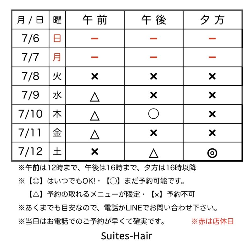 スウィーテスヘア1週間の予約状況