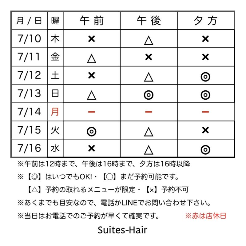 スウィーテスヘア1週間の予約状況
