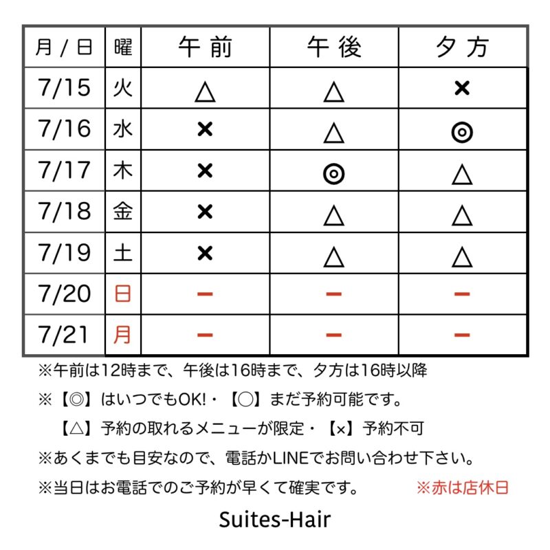 スウィーテスヘア1週間の予約状況