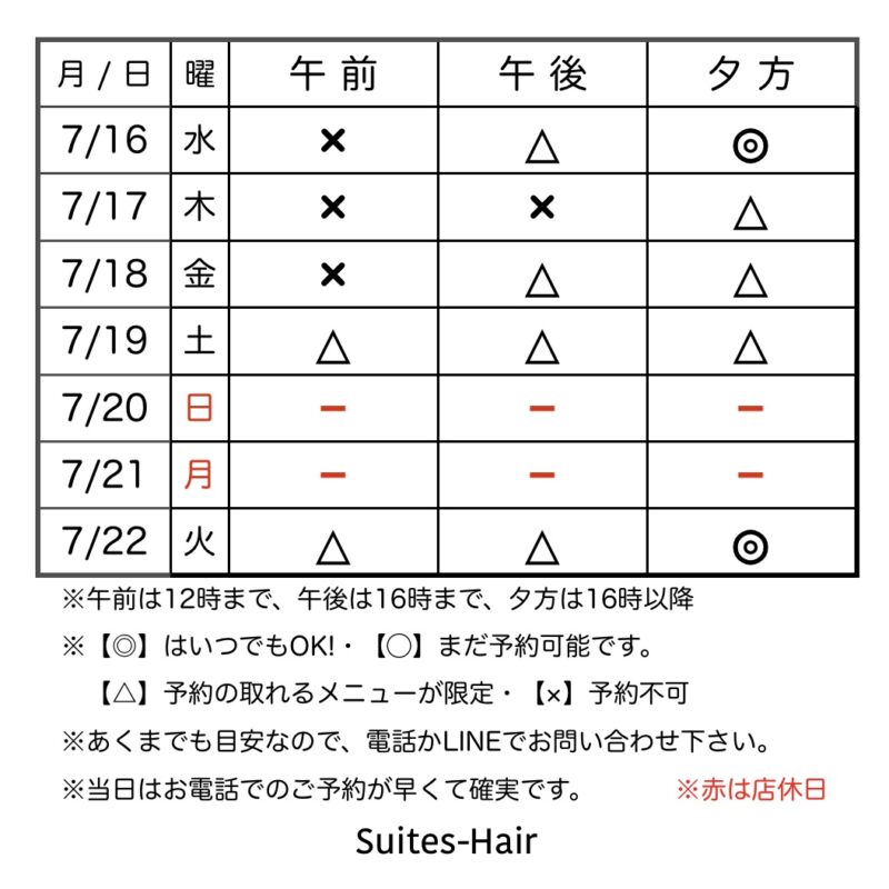 スウィーテスヘア1週間の予約状況