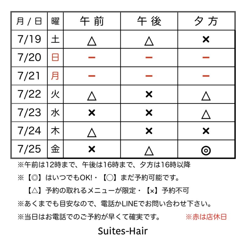 スウィーテスヘア1週間の予約状況